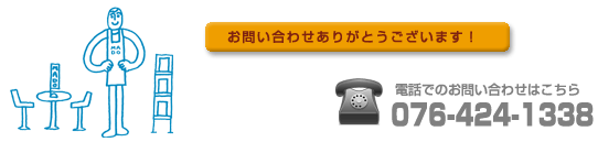 äǤΤ䤤碌076-424-1338ޤ